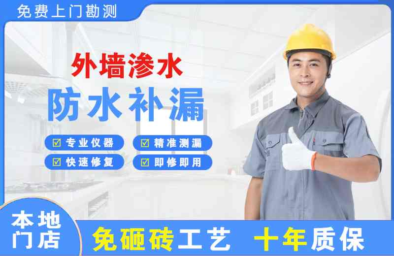 阜阳外墙渗水维修